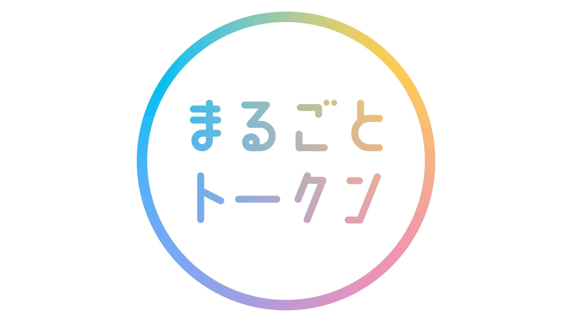 チューリンガム、博報堂キースリー、Astar、 博報堂メディアパートナーズ 企業のトークン活用施策を総合的に支援する ソリューション「まるごとトークン」の提供を開始  - チューリンガム株式会社